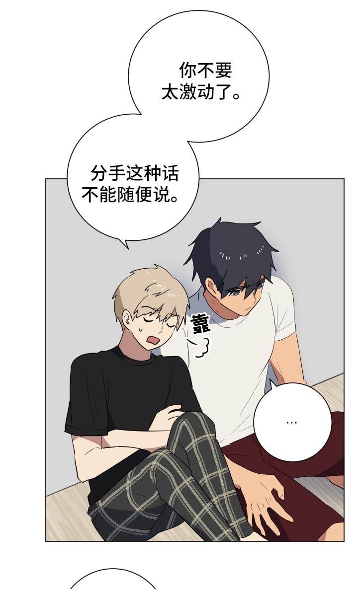 错误的代价由谁承担漫画,第25章：明天见面1图