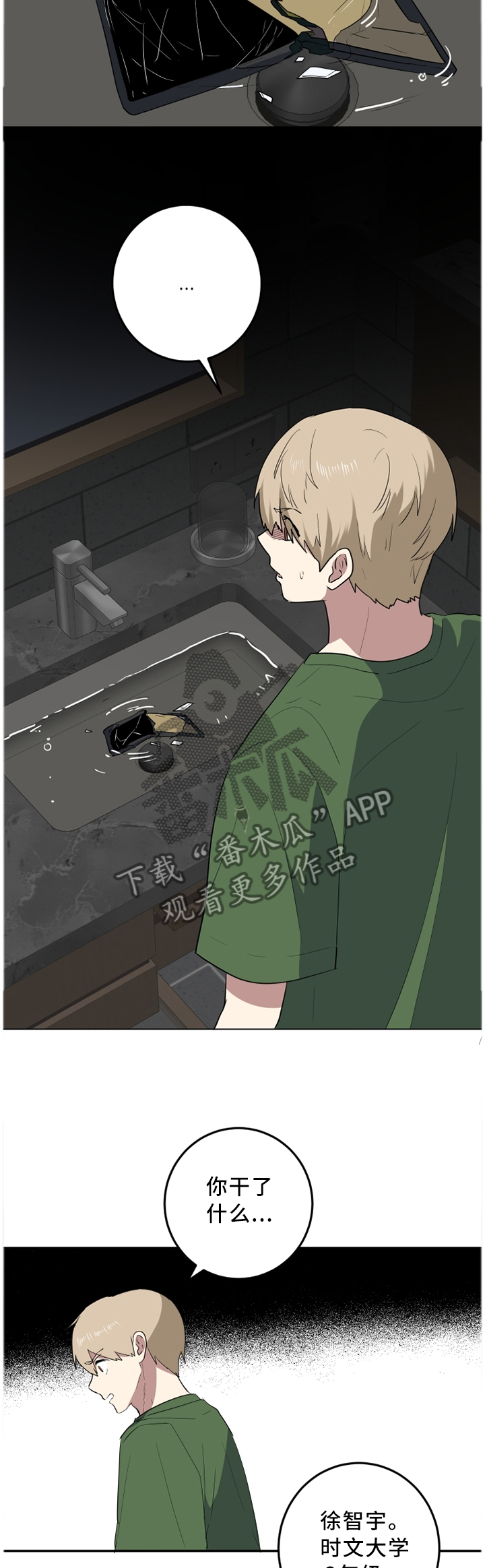 错误的代价漫画,第60章：只有二人的世界1图