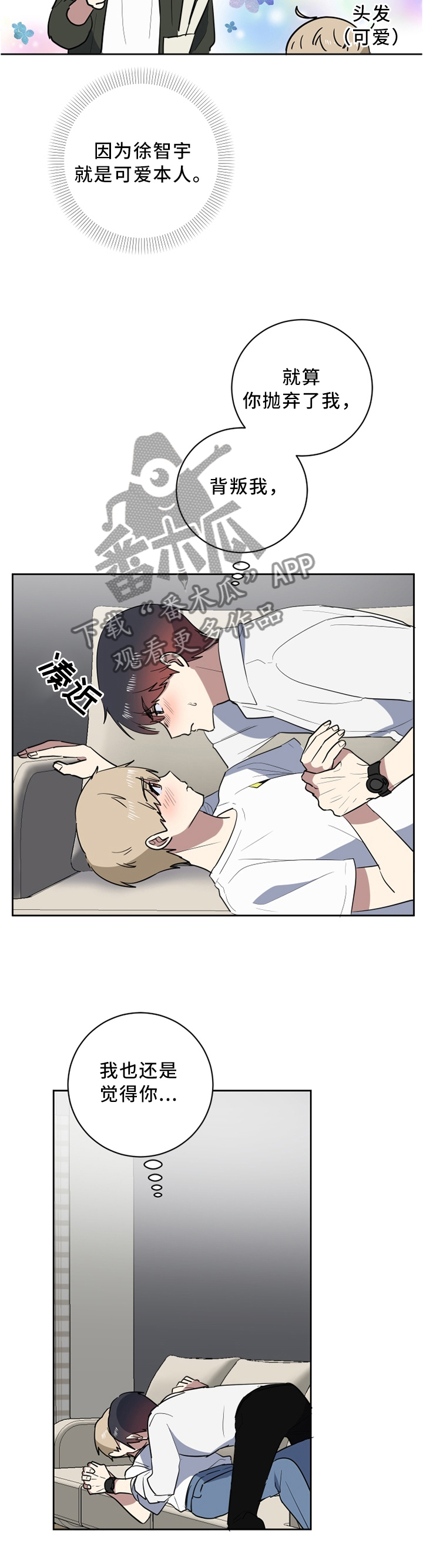 错误的代价漫画,第39章：牢记每一个瞬间2图