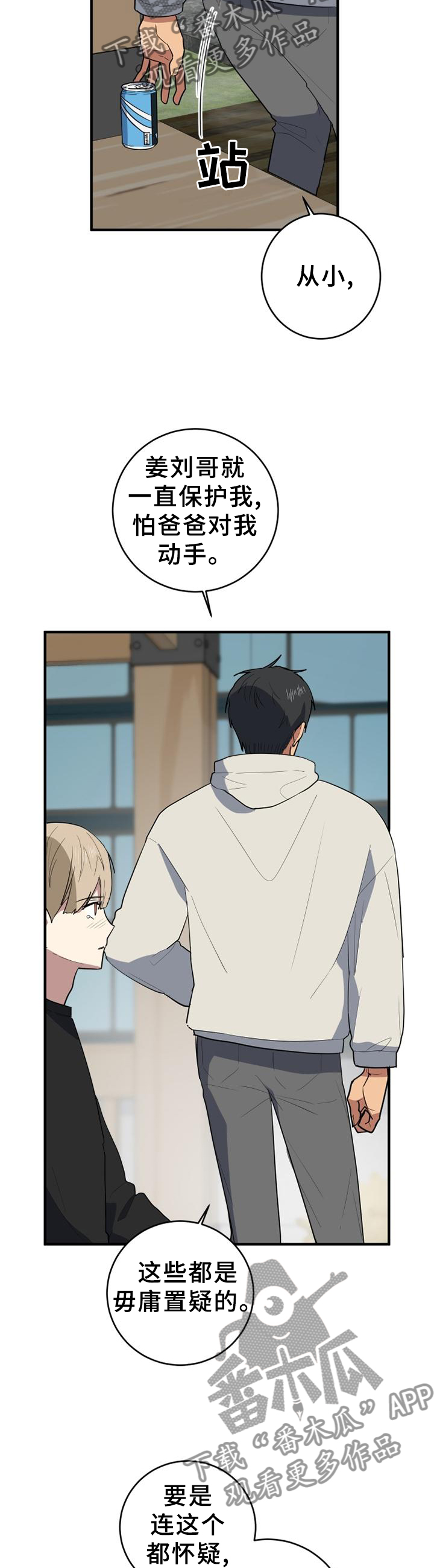 错误的代价漫画,第127章：胡思乱想2图