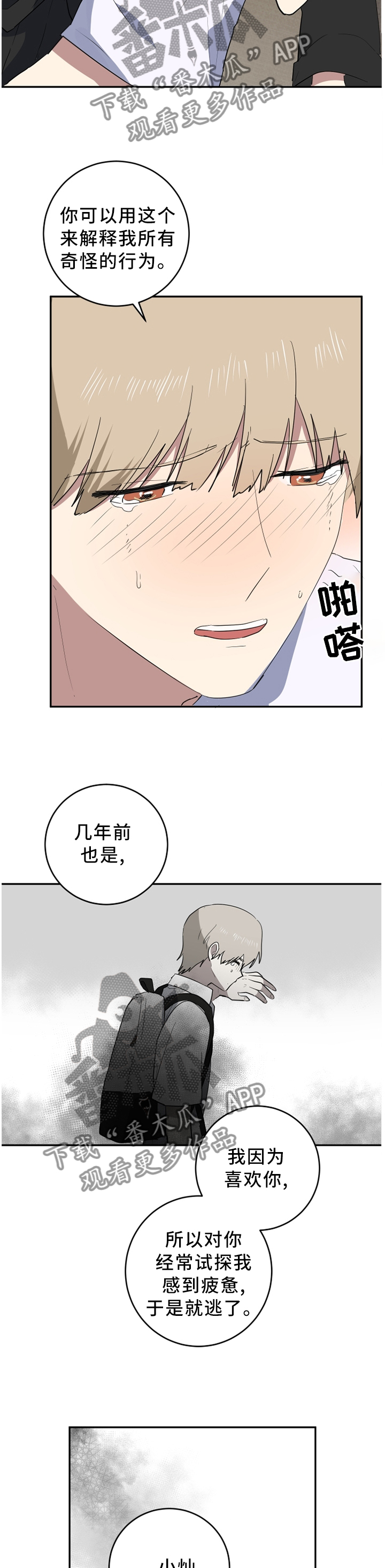 错误的代价漫画,第69章：不知所措2图