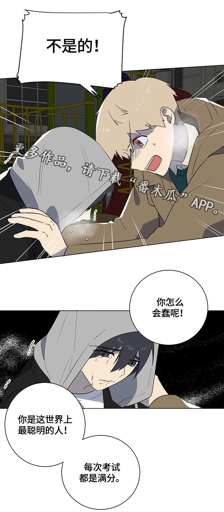错误的代价漫画,第19章：誓言2图