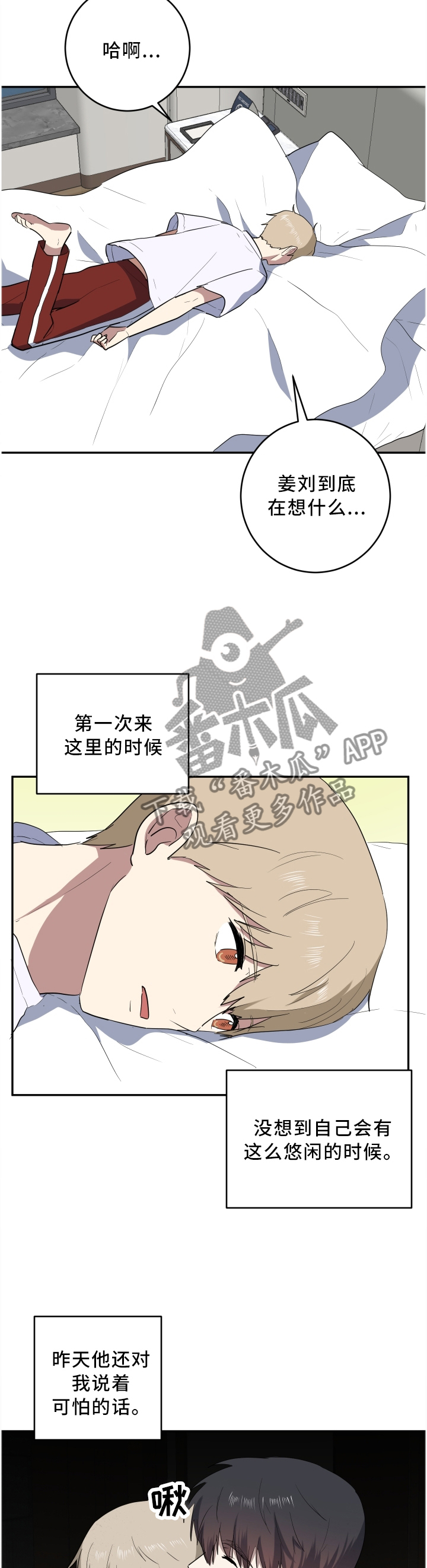 错误的代价漫画,第61章：神经过敏4图