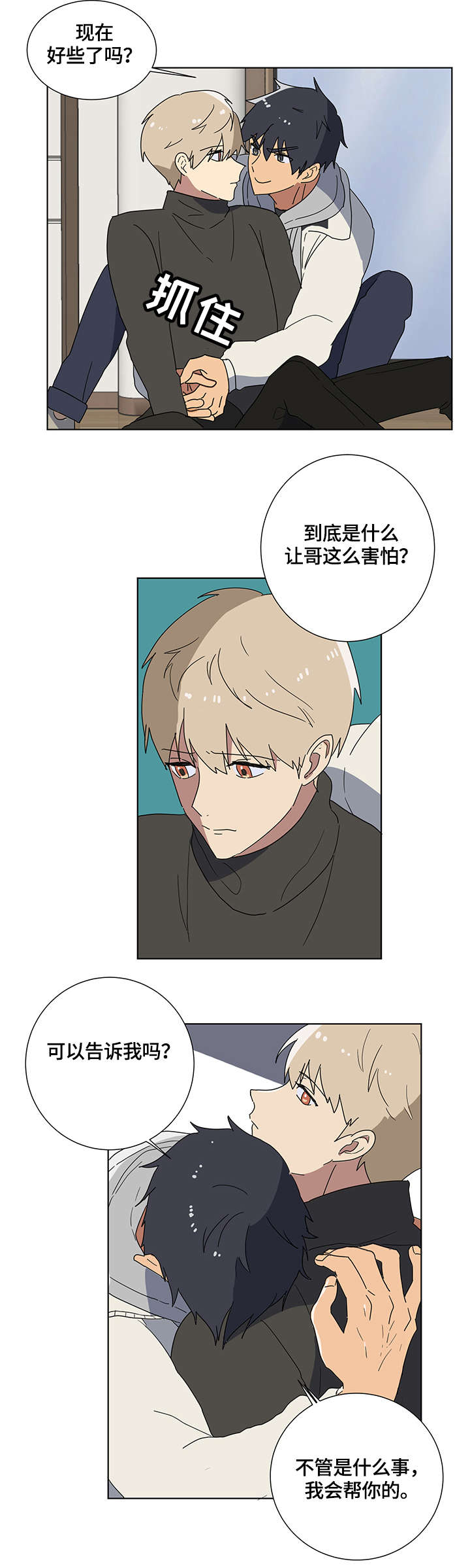 错误的代价漫画,第2章：恐慌3图