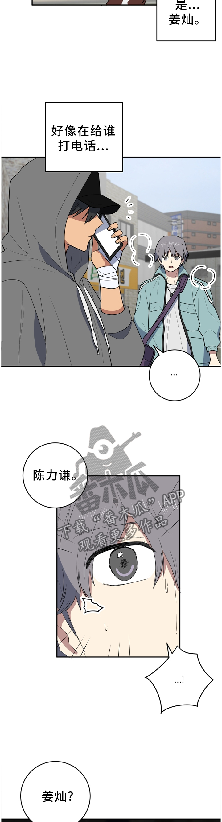 错误的代价漫画,第70章：见面再说1图