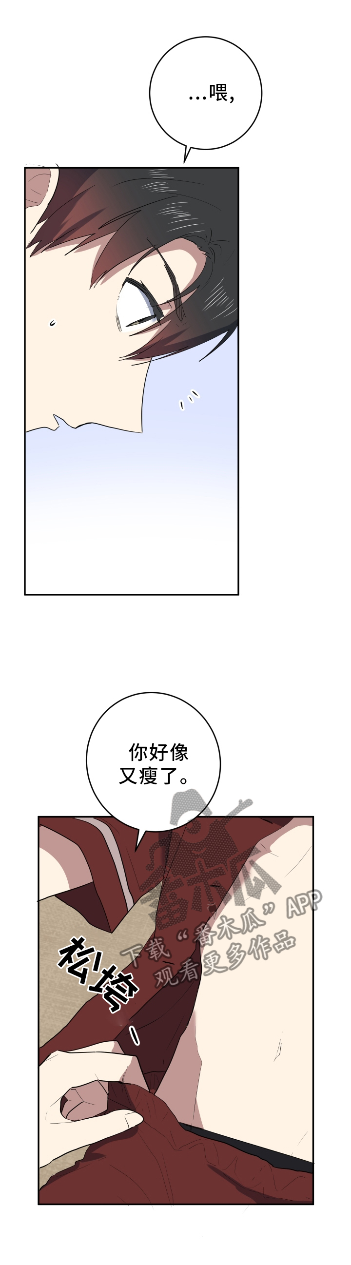 错误的代价漫画,第87章：感受不到任何东西3图