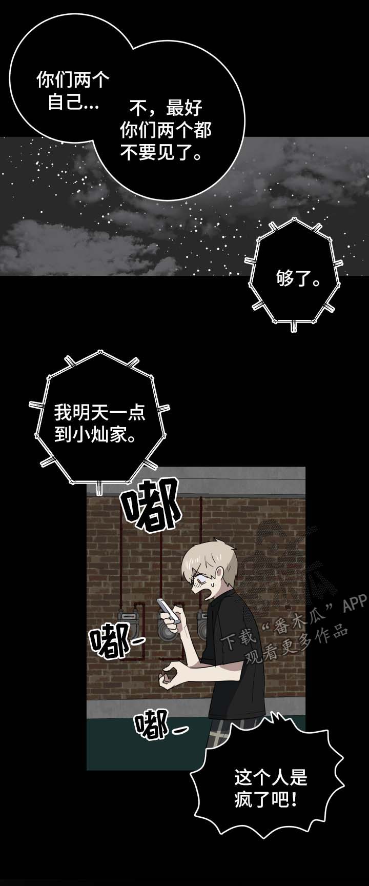 错误的代价感悟漫画,第26章：谎言4图