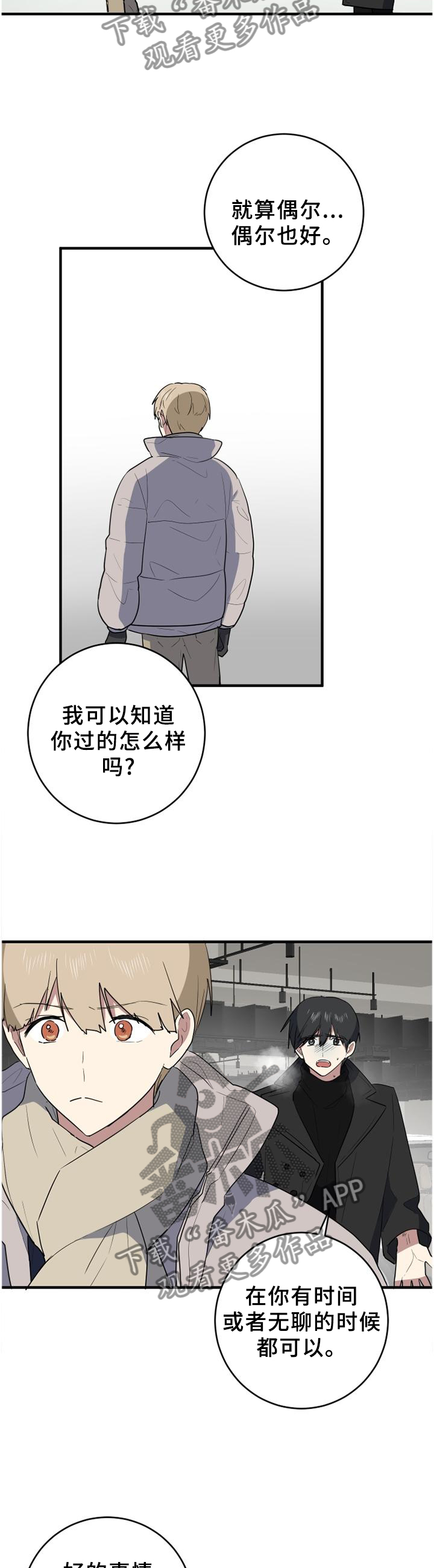 错误的代价漫画,第110章：和我说话就好1图