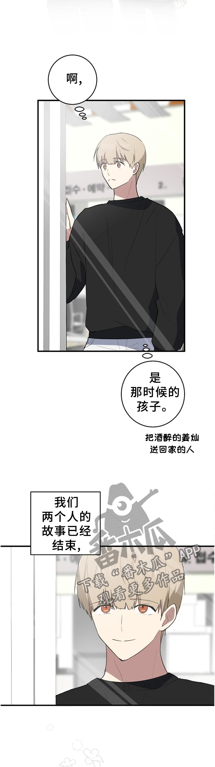 错误的代价漫画,第129章：我一直在这里1图