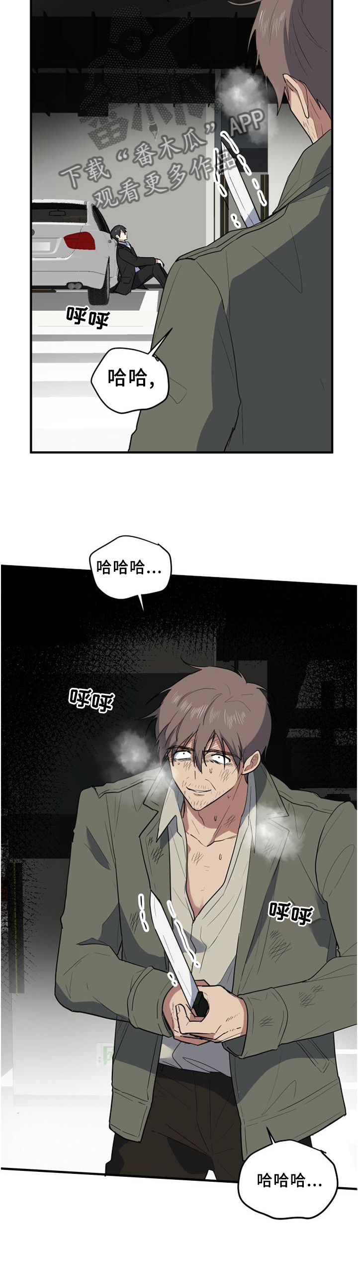 错误的代价漫画,第121章：癫狂5图