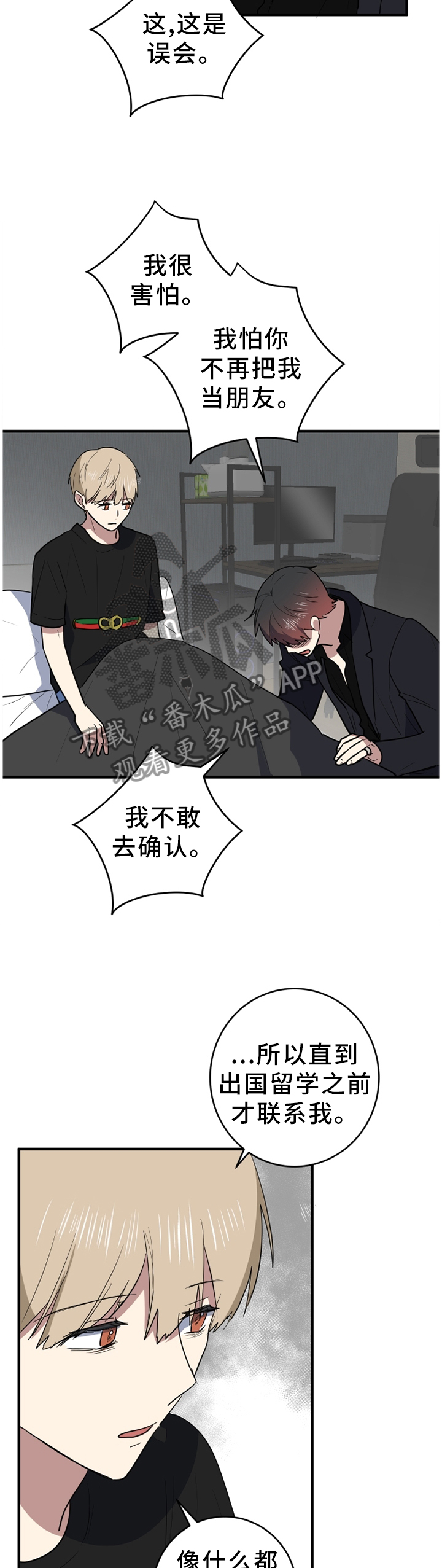 错误的代价漫画,第93章：我其实是害怕1图