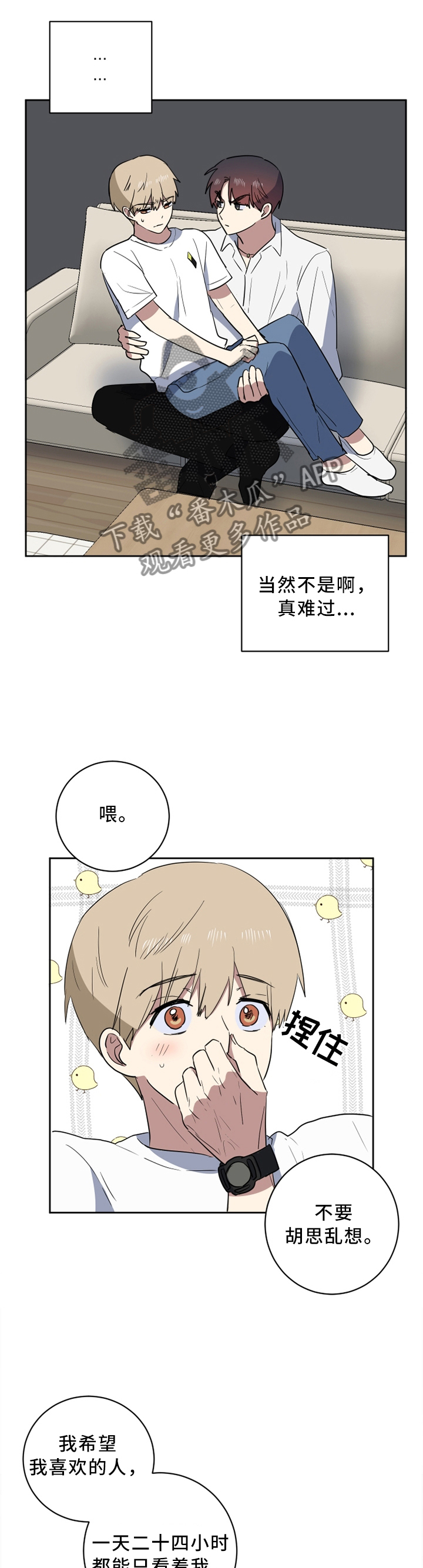 错误的代价漫画,第38章：我很听话3图
