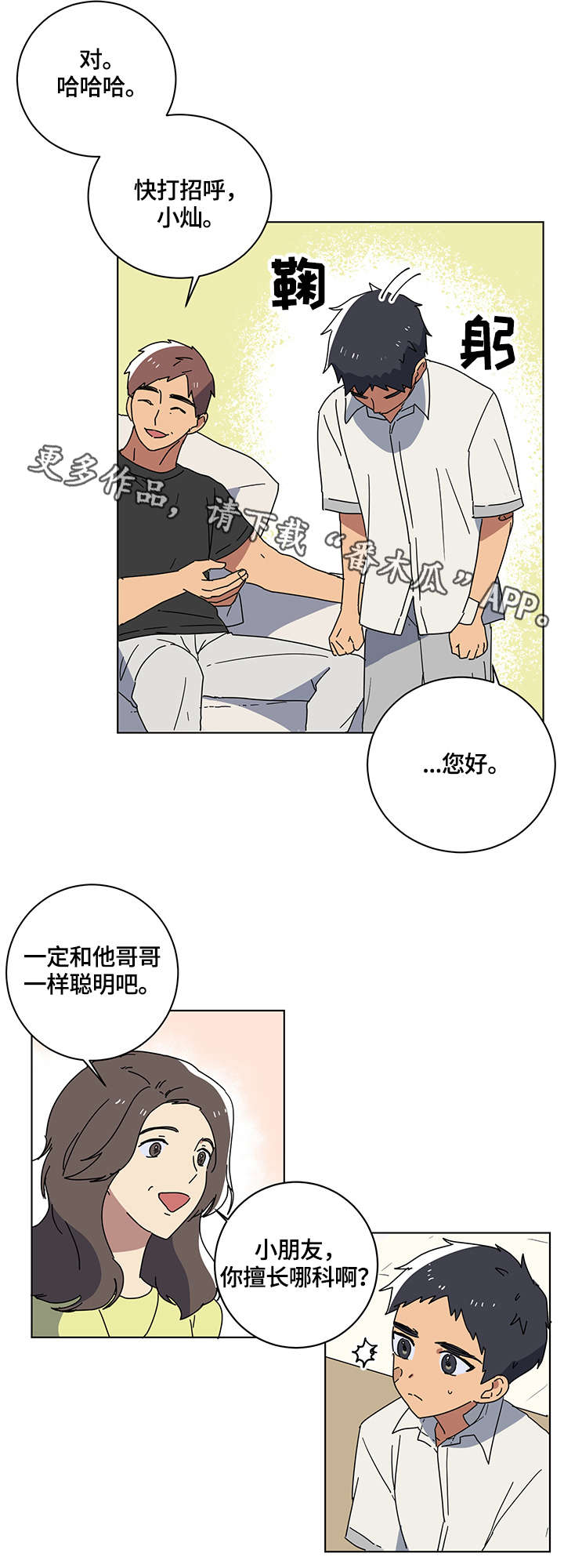 错误的代价漫画,第10章：棒球1图