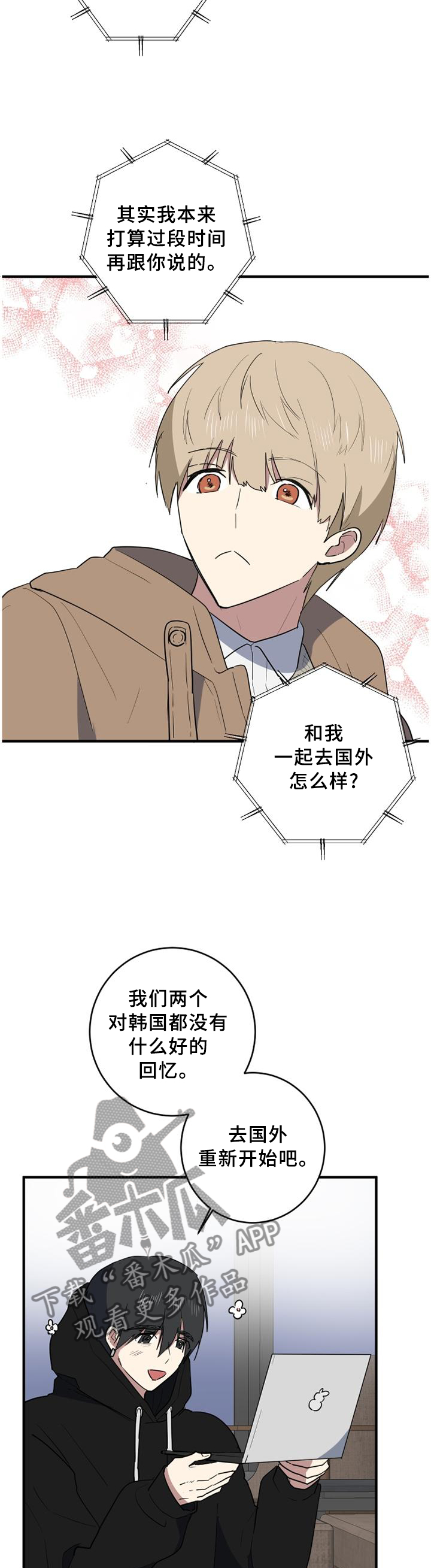 错误的代价漫画,第117章：社会性死亡4图