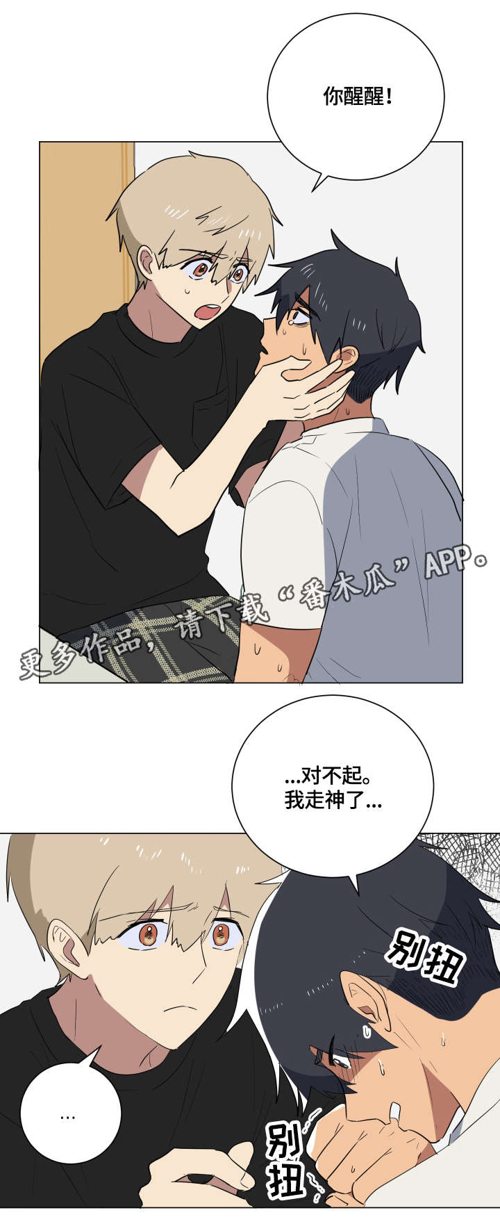 爱于错误年代漫画,第23章：安心4图