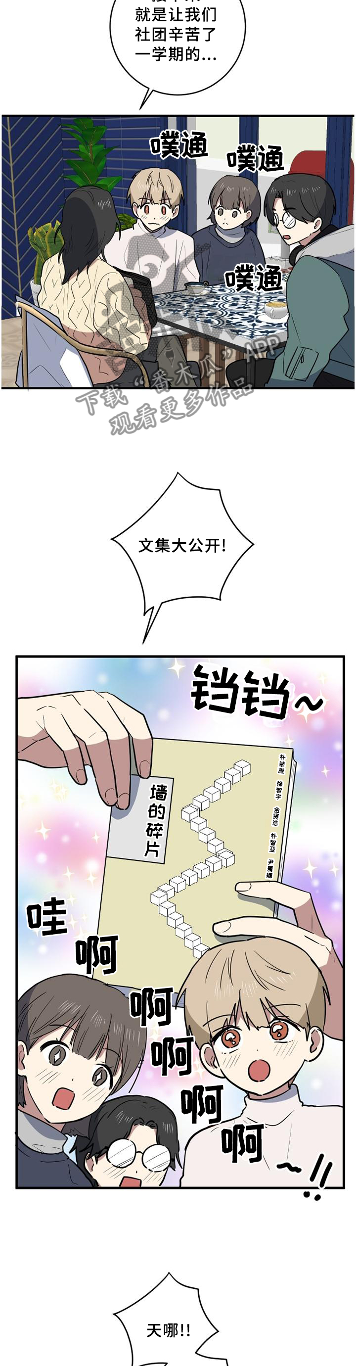 错误的代价漫画,第104章：玩的真好1图