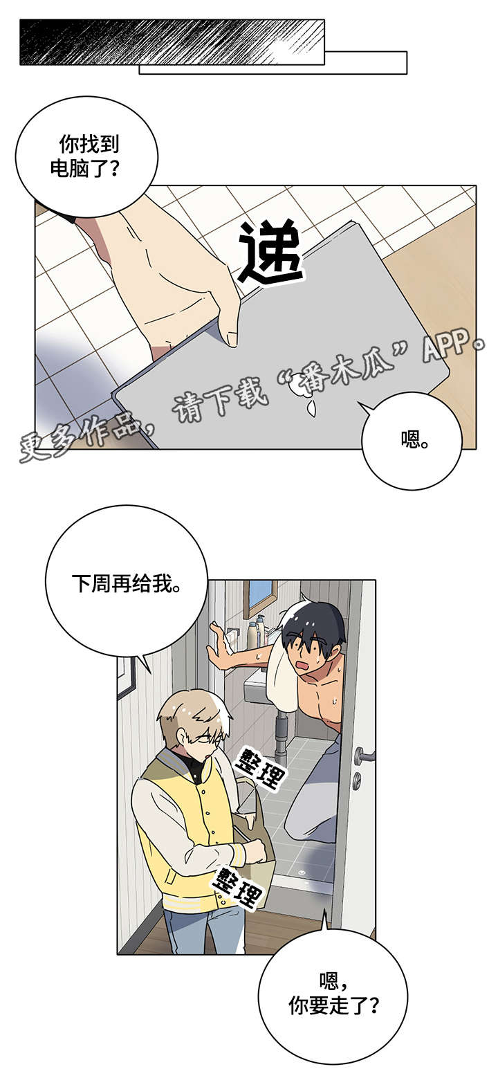 错误的代价漫画,第8章：团团转3图
