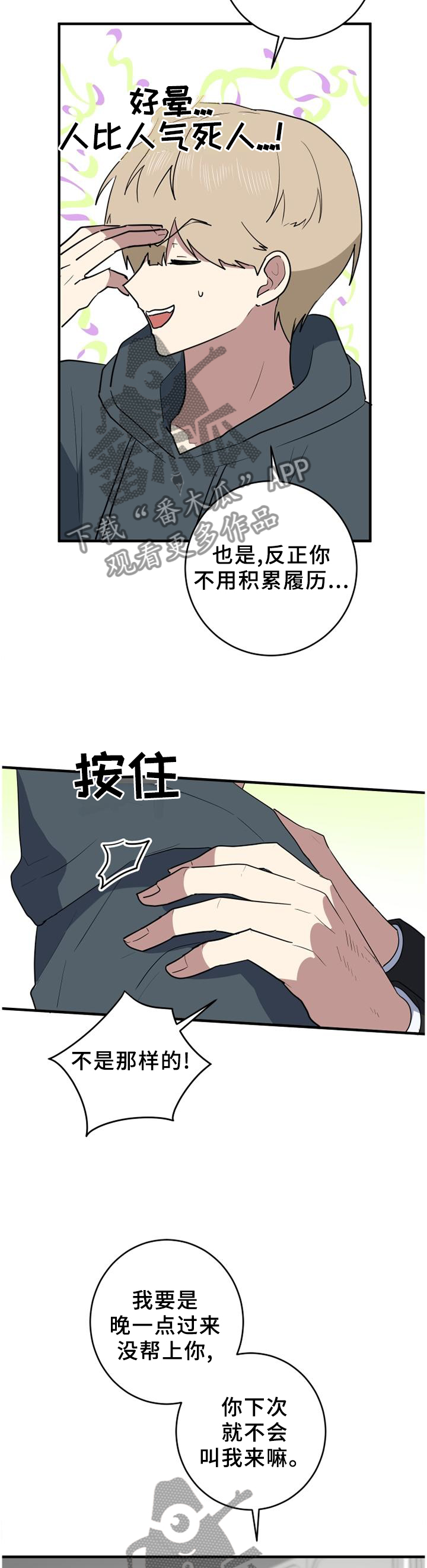 错误的代价漫画,第113章：让我帮忙吧!2图