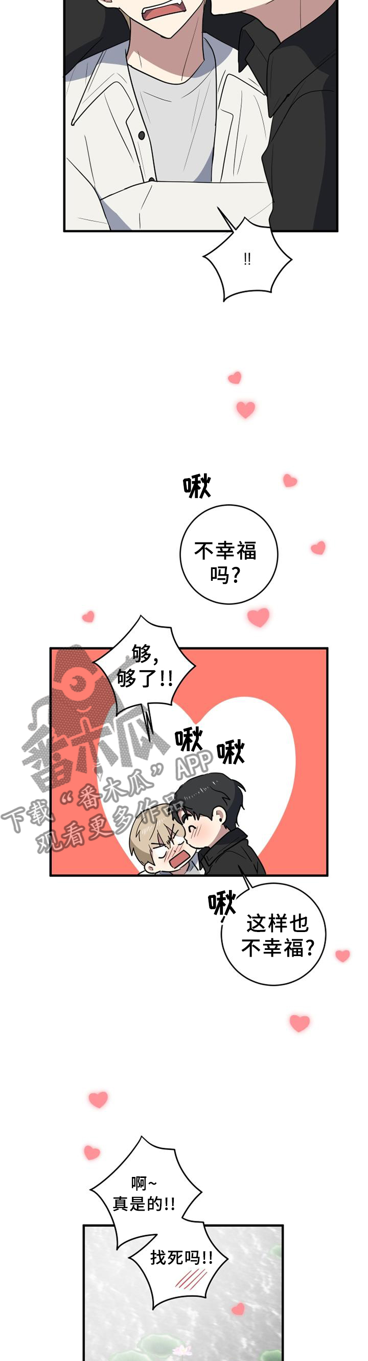 错误的代价漫画,第131章：【完结】春天还很长3图