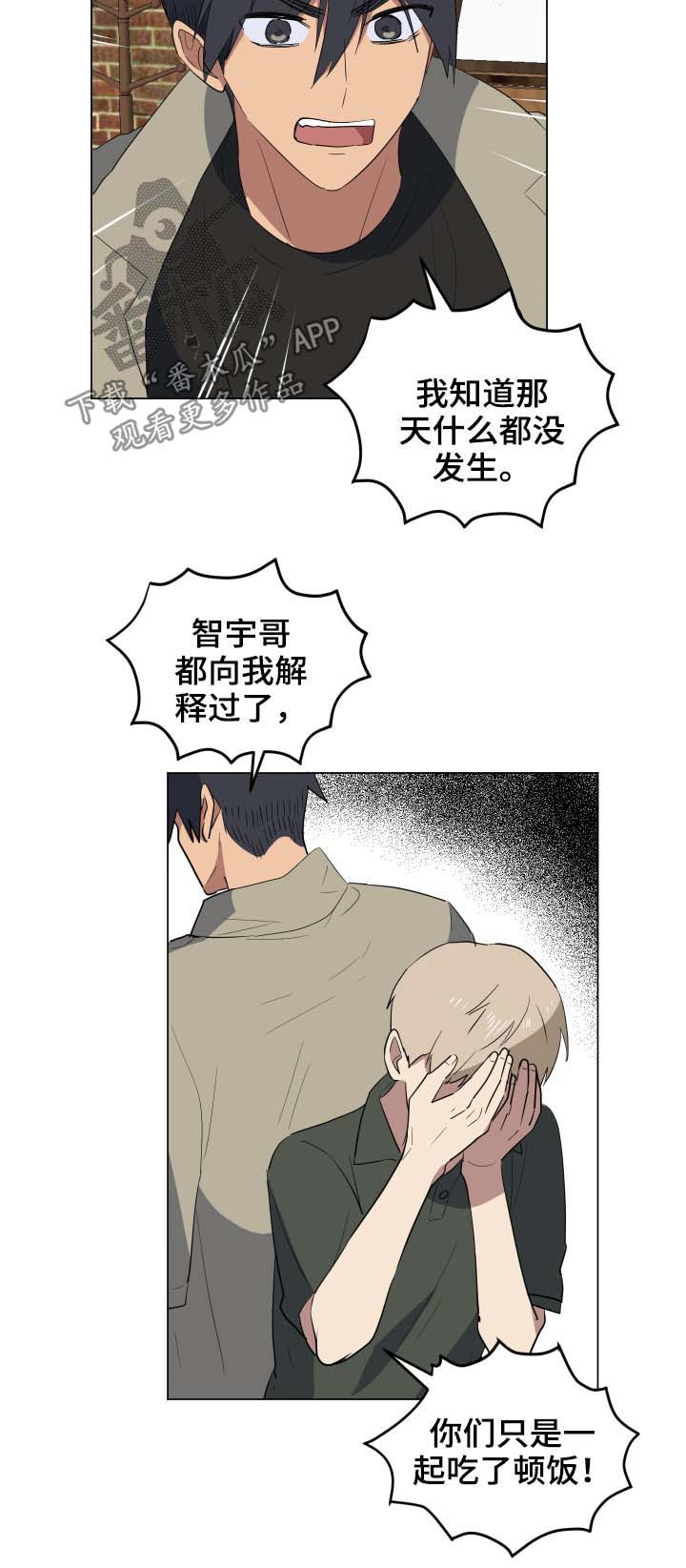 爱于错误年代漫画,第29章：说清楚3图