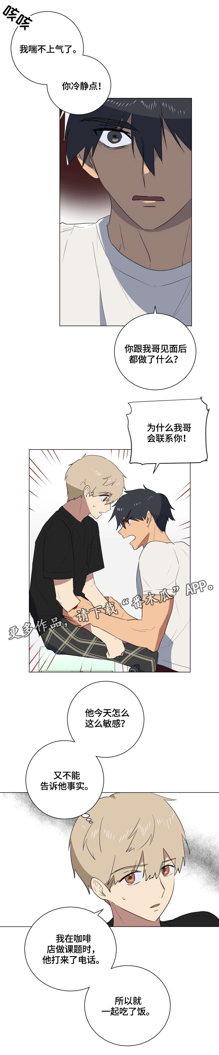 错误的代价漫画,第23章：安心3图