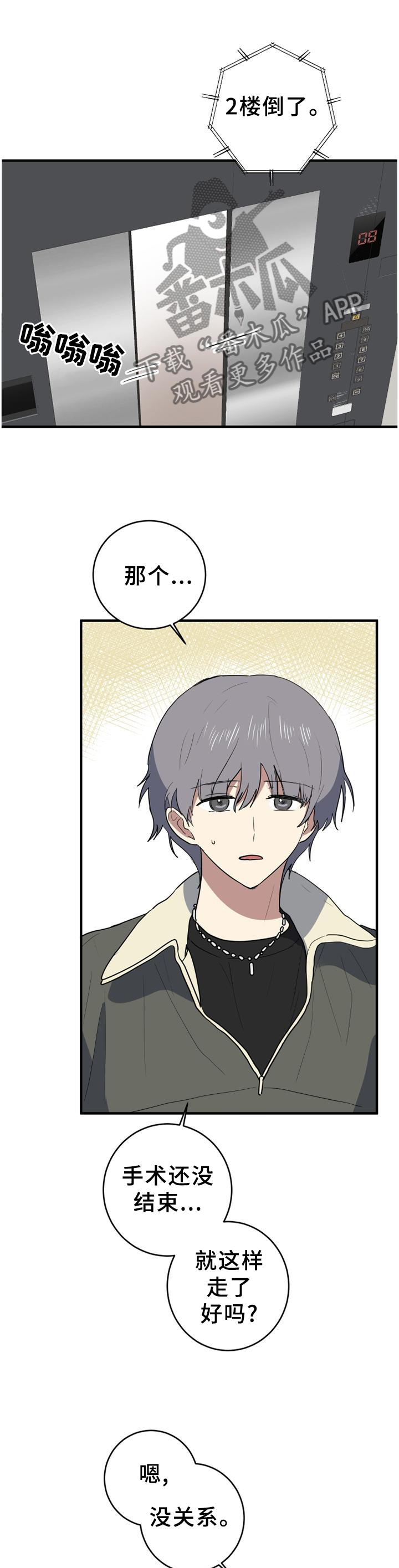 错误的代价漫画,第126章：好久不见4图