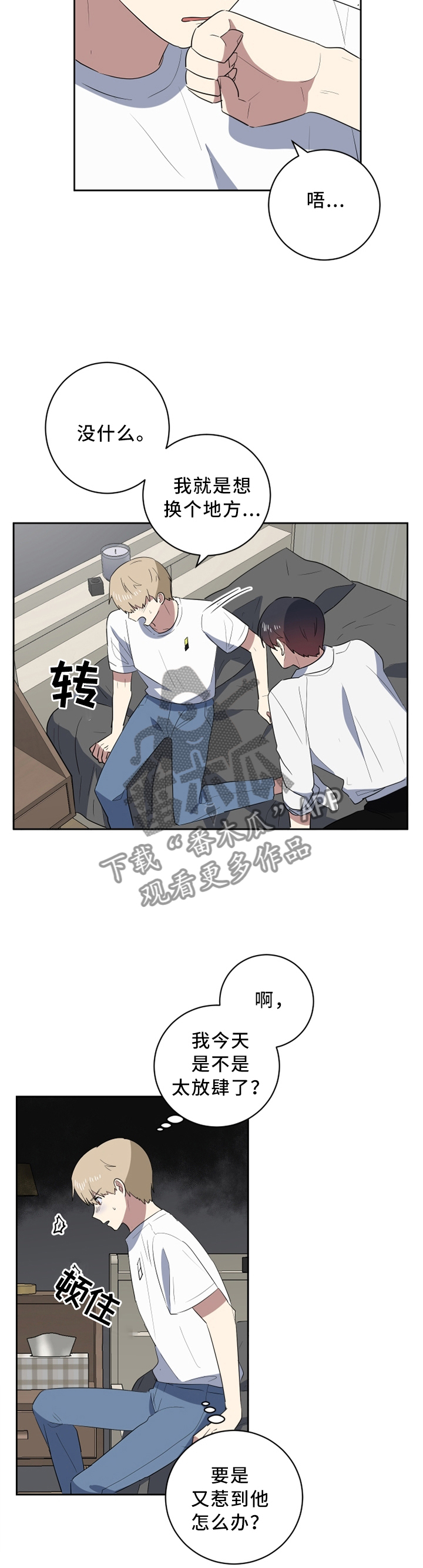 错误的代价漫画,第38章：我很听话4图