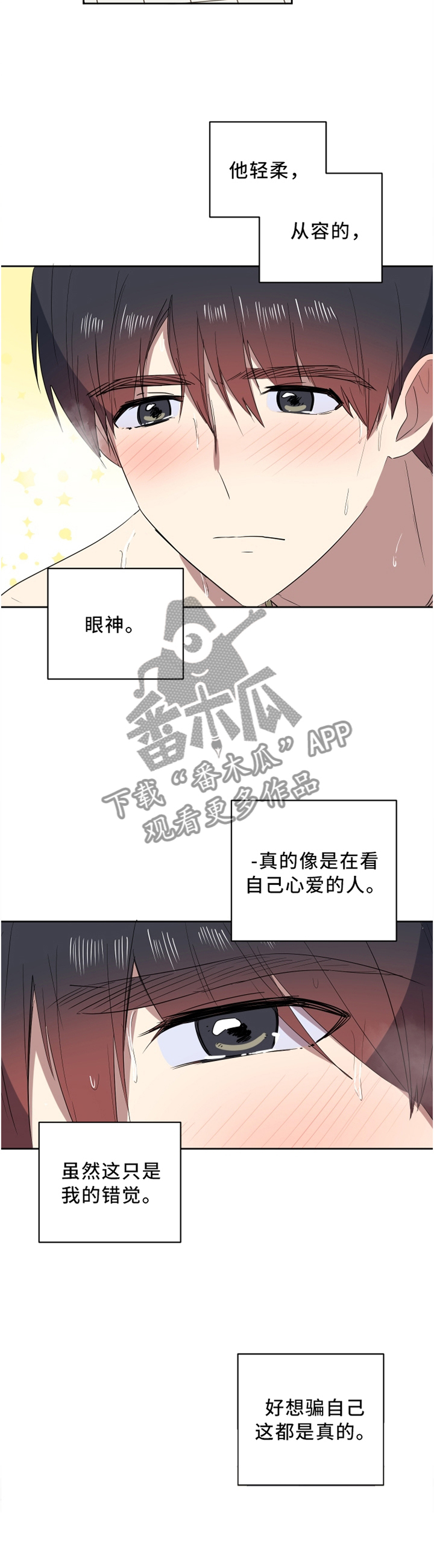 错误的代价漫画,第39章：牢记每一个瞬间4图