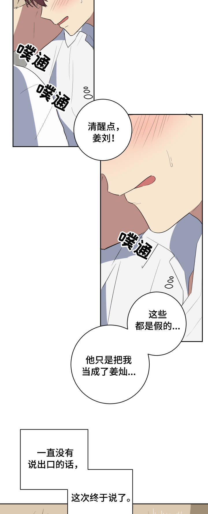 错误的代价漫画,第37章：主动4图