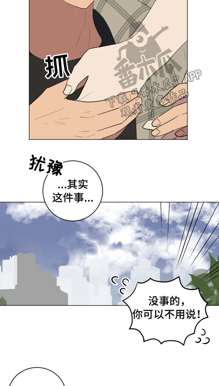 错误的代价感悟漫画,第31章：安慰5图