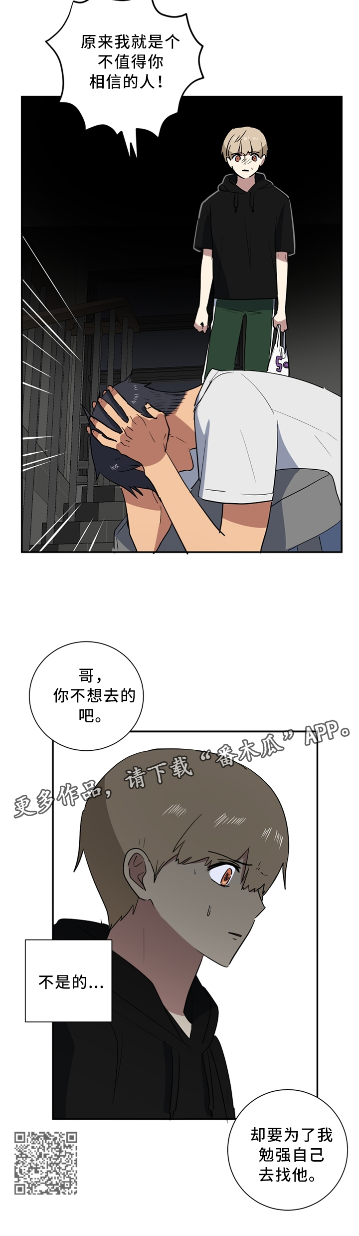 错误的代价漫画,第46章：教我爱的人5图