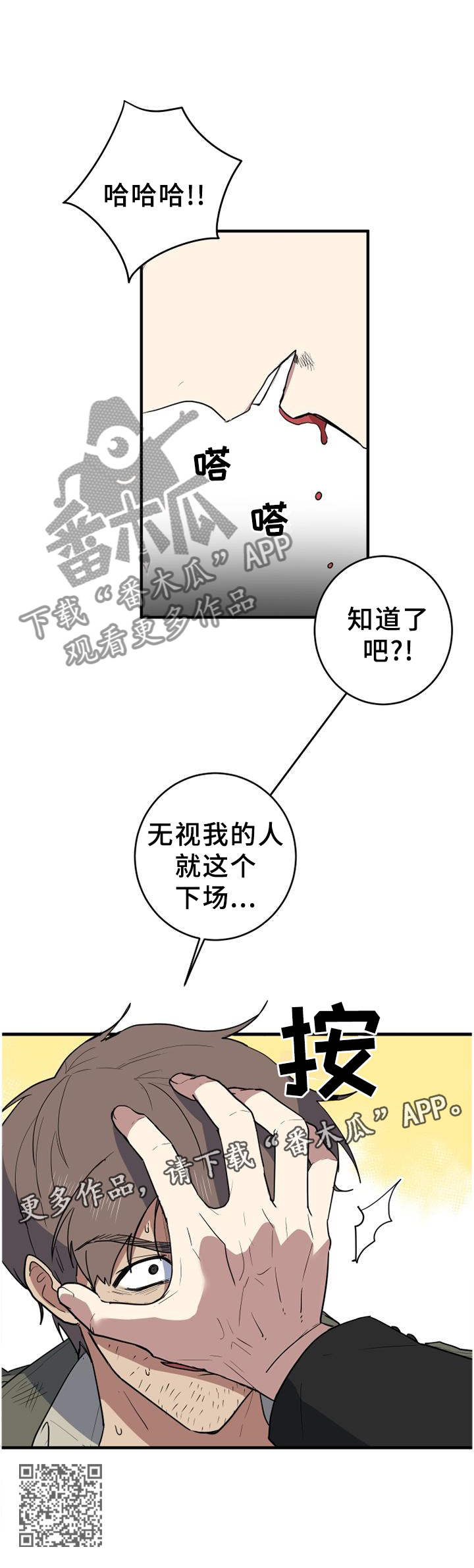 错误的代价漫画,第122章：不要动”他”2图