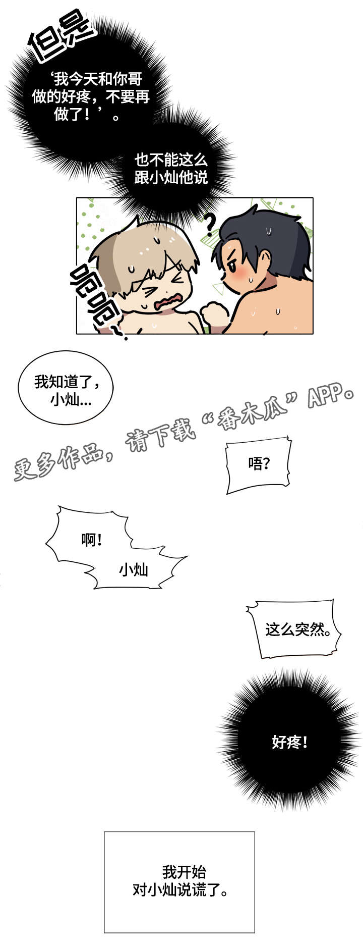 错误的代价漫画,第9章：撒谎1图