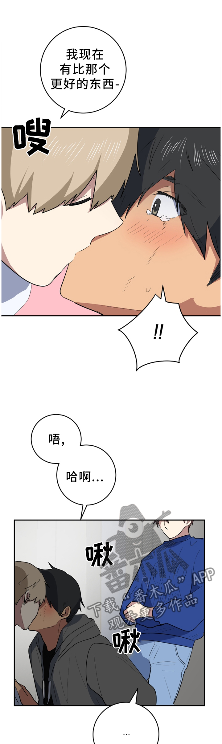 错误的代价漫画,第77章：更好的东西1图