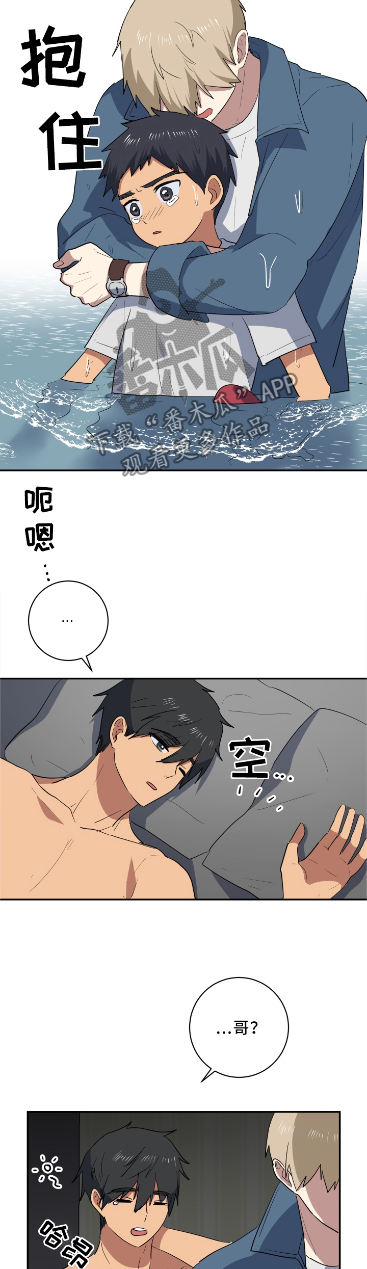 错误的代价漫画,第54章：我有话和你说2图