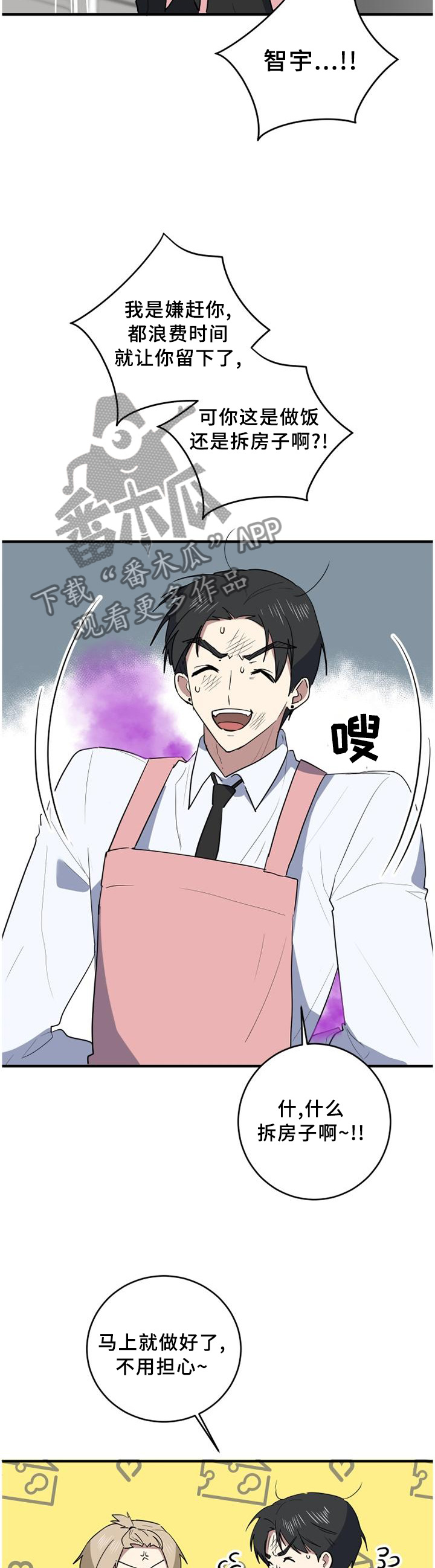 错误的代价漫画,第114章：煮饭4图