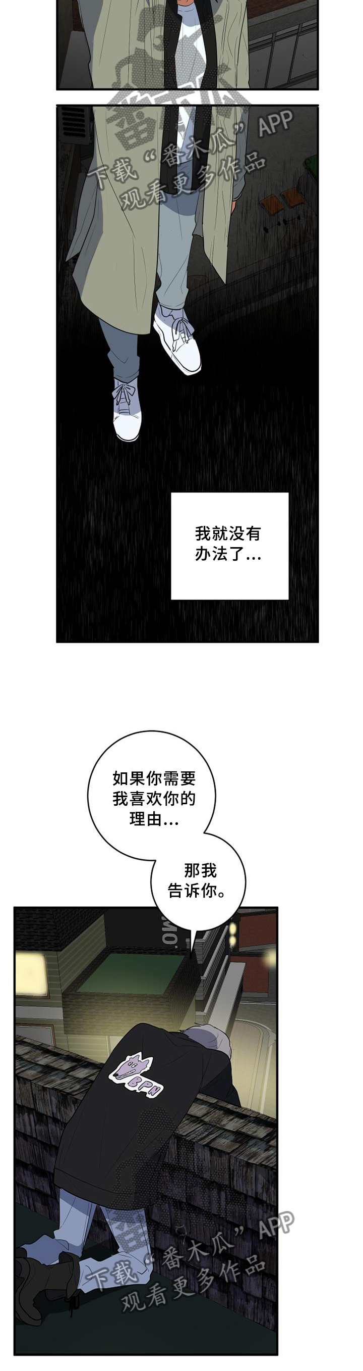 错误的代价漫画,第101章：真挚3图