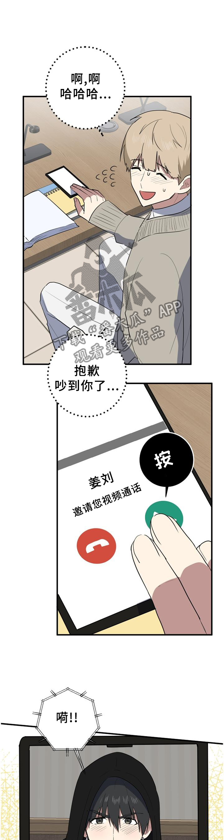 错误的代价漫画,第117章：社会性死亡2图