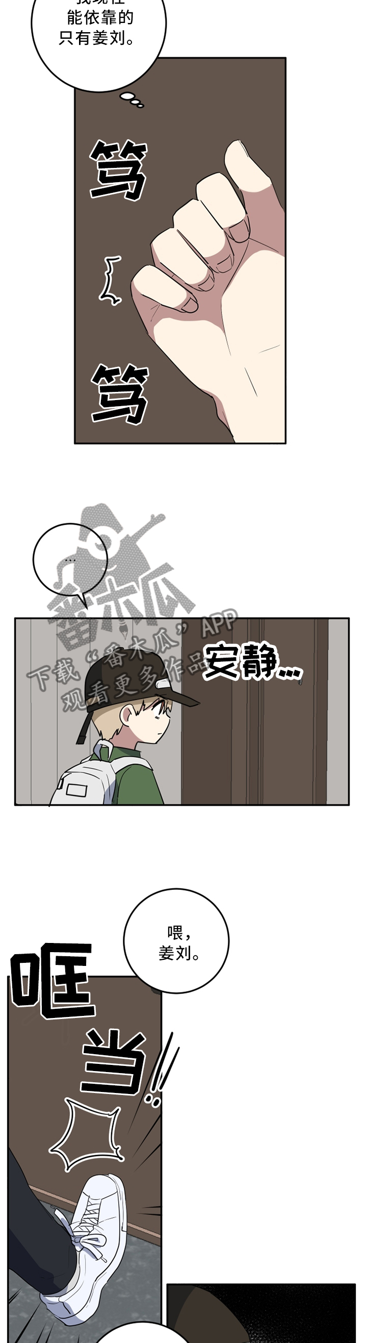 错误的代价漫画,第58章：一个人静静2图