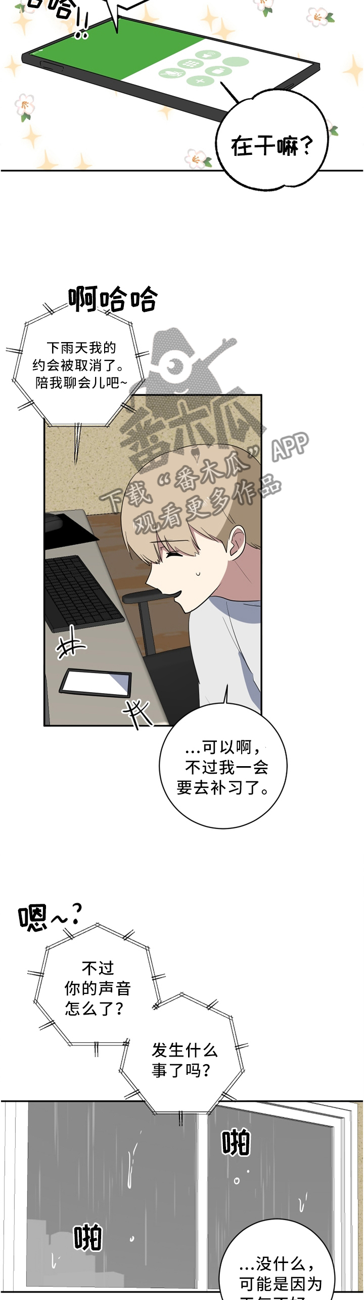 错误的代价感悟漫画,第48章：原因?3图