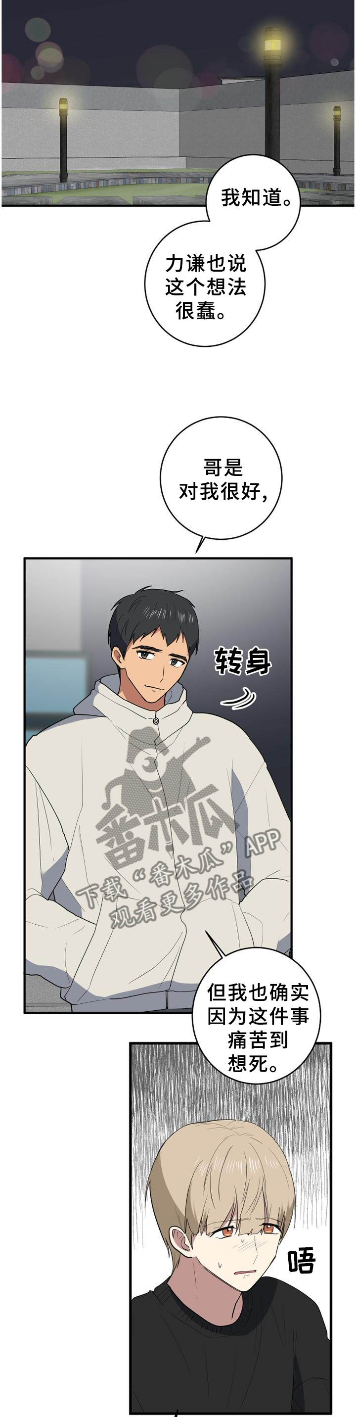 错误的代价漫画,第127章：胡思乱想5图