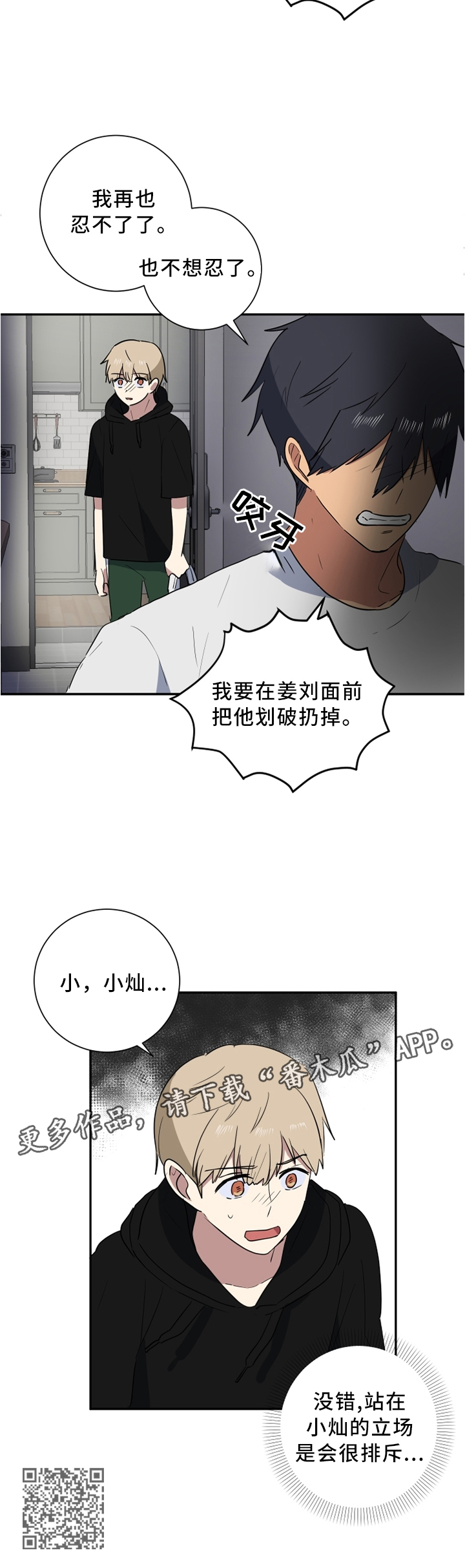错误的代价感悟漫画,第45章：信任危机5图