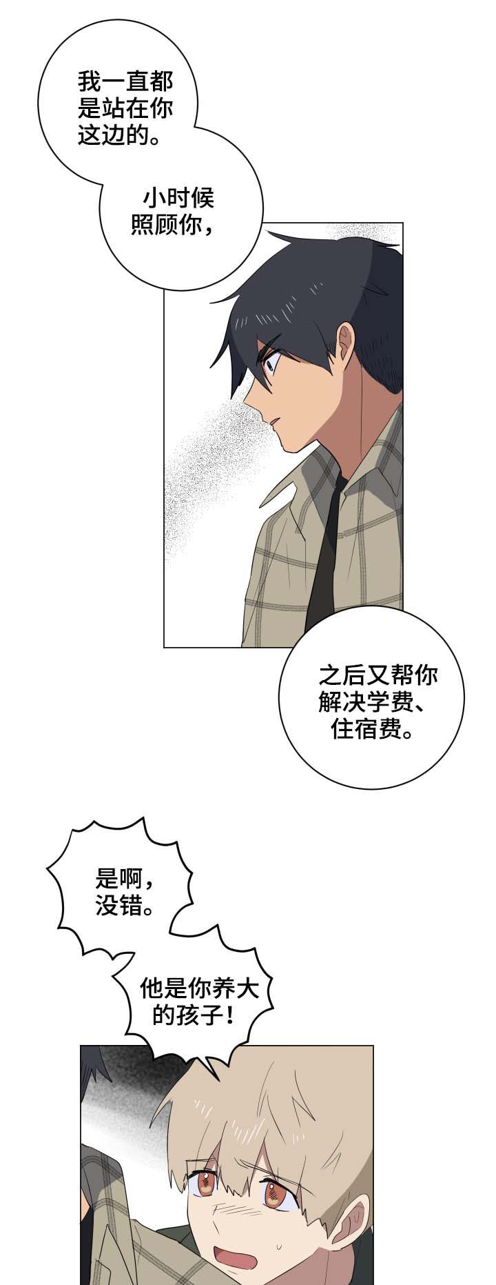 爱于错误年代漫画,第29章：说清楚1图