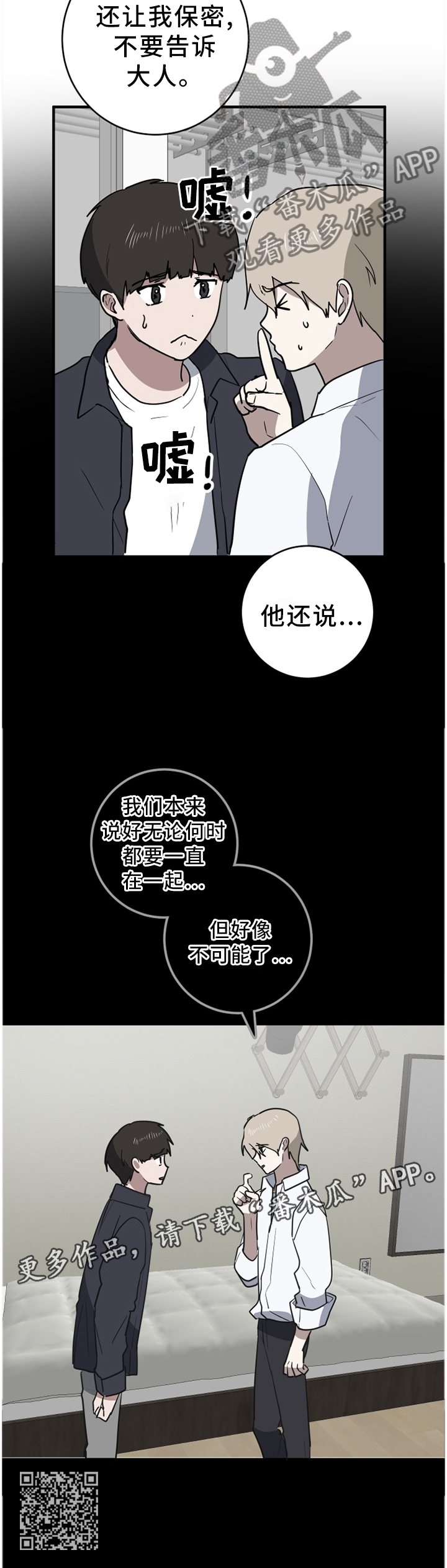 错误的代价漫画,第91章：悔恨2图