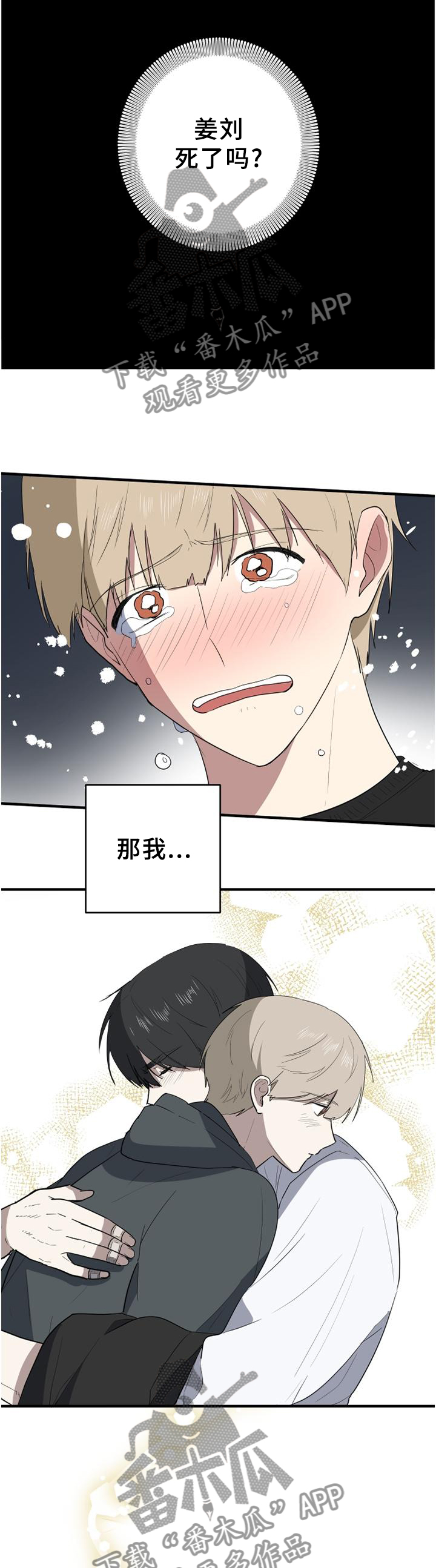 错误的代价感悟漫画,第124章：得知2图