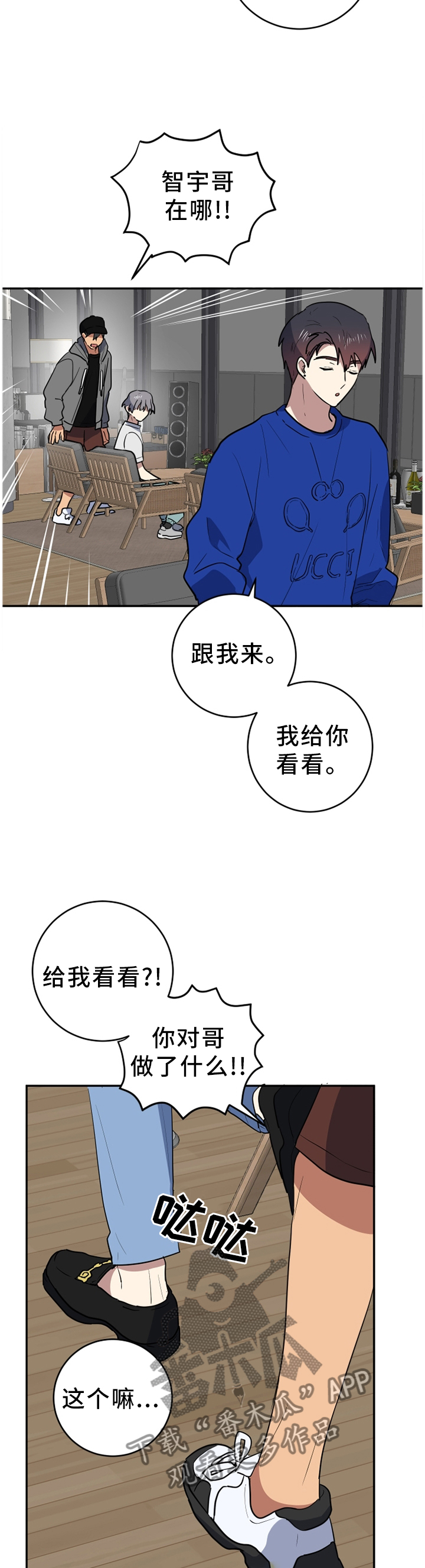 错误的代价漫画,第74章：直到你相信为止1图