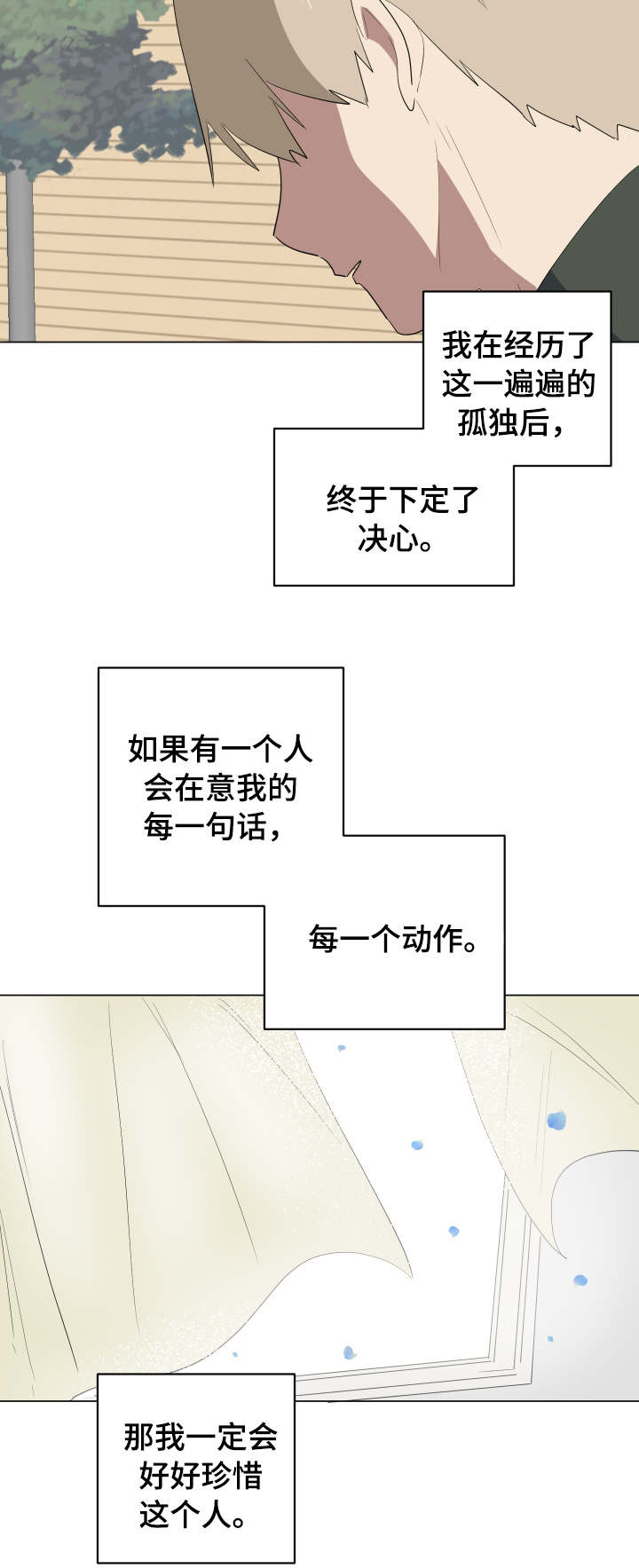 错误的代价感悟漫画,第31章：安慰4图