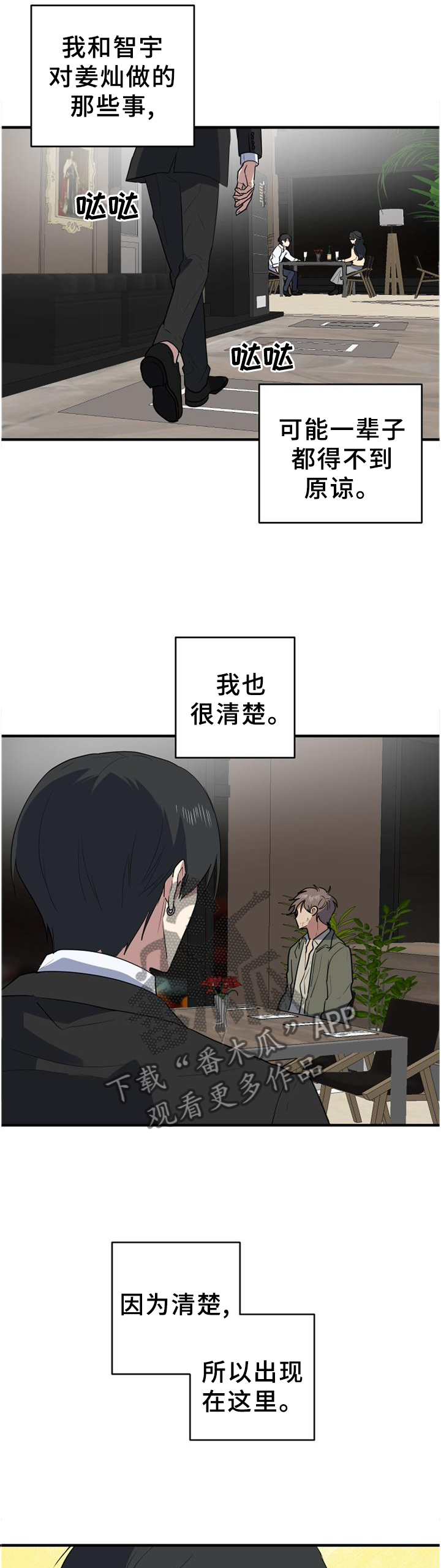 错误的代价漫画,第119章：难事2图