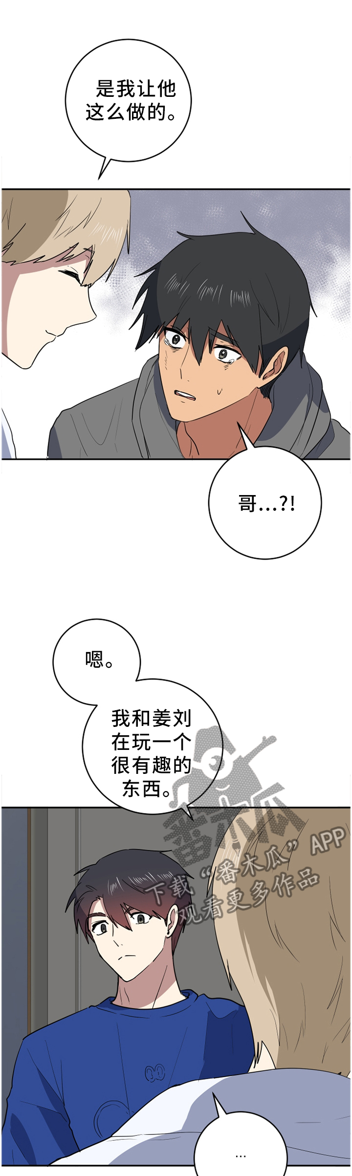 错误的代价漫画,第77章：更好的东西4图