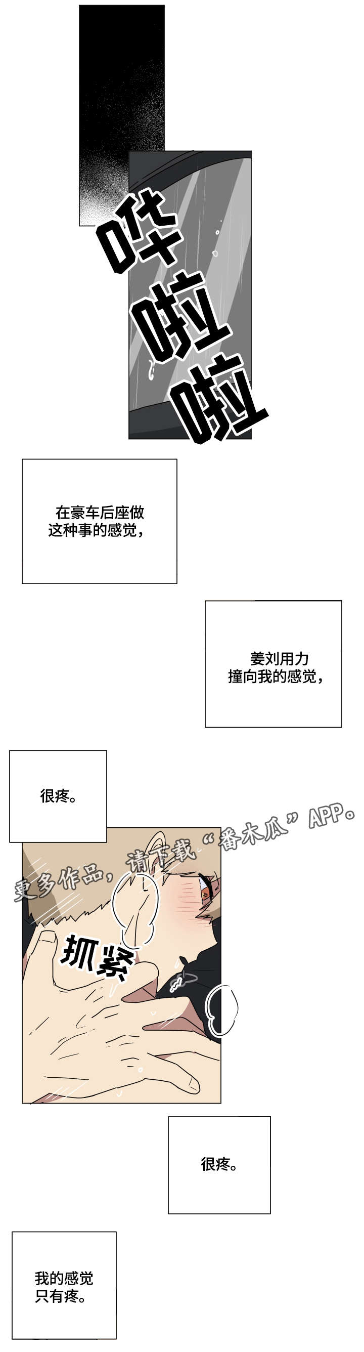 爱于错误年代漫画,第15章：爱1图